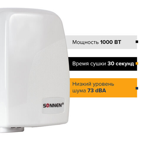 Сушилка для рук SONNEN HD-120, 1000 Вт, пластиковый корпус, белая  #1