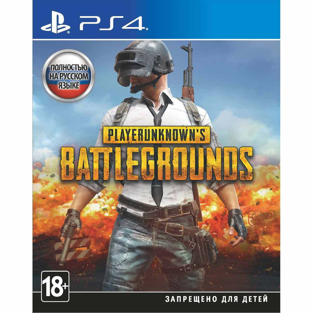 Игра Playerunknowns Battlegrounds (PlayStation 4, Русская версия) #1