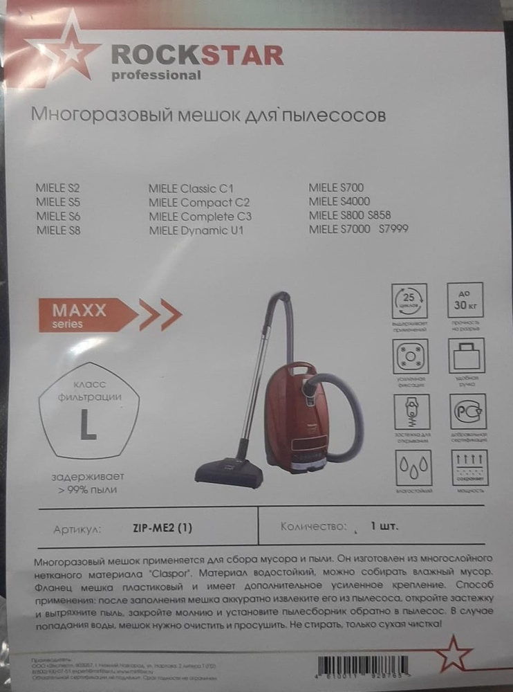  Мешок многоразовый для пылесосов MIELE #1