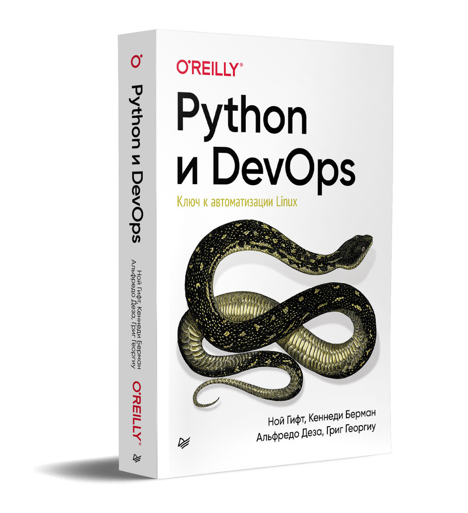 Python и DevOps: Ключ к автоматизации Linux | Гифт Ной #1