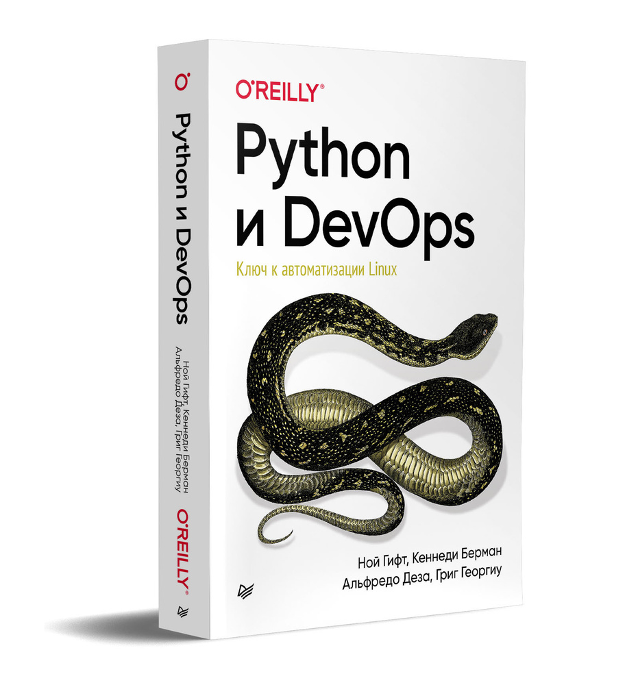 Python и DevOps: Ключ к автоматизации Linux | Гифт Ной