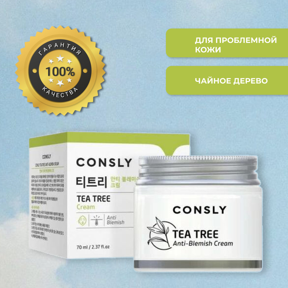 Consly Крем для проблемной кожи с экстрактом чайного дерева - Tea tree anti-blemish cream, 70мл  #1