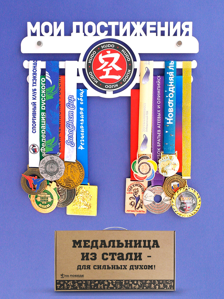 Медальница спортивная "Кудо" KUDO, Мастер 2 цветная, держатель для хранения наград металлический  #1