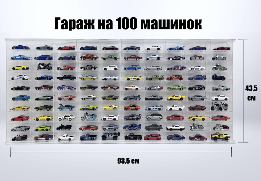 Гараж парковка для машинок 1:64 на 100 сто ячеек #1