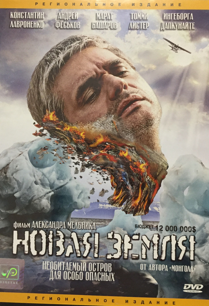 Новая земля (реж. Александр Мельник) регион. издание. (DVD)  #1