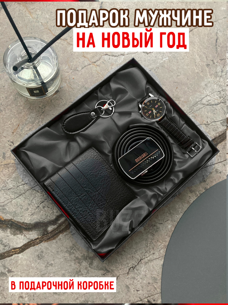 Подарочный набор для мужчин на Новый год, День Рождения, 23 февраля ...