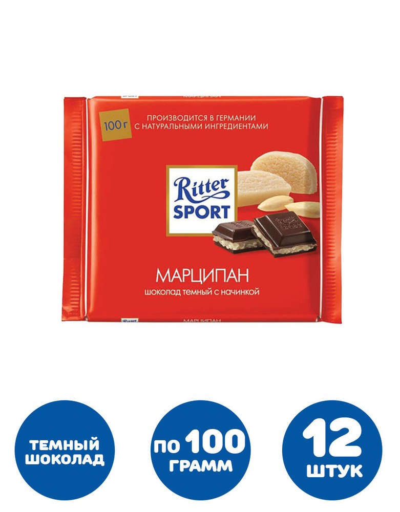 Шоколад RITTER SPORT "Марципан", темный с начинкой, 100 г, Германия  #1