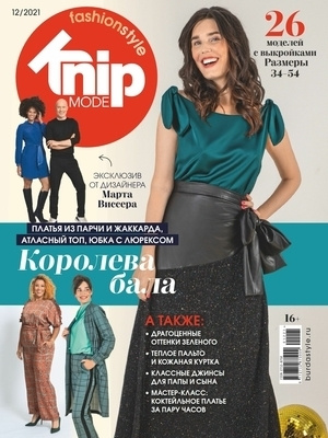 Журнал Бурда KnipMode FashionStyle (Burda Extra) №12/2021 - Королева бала #1