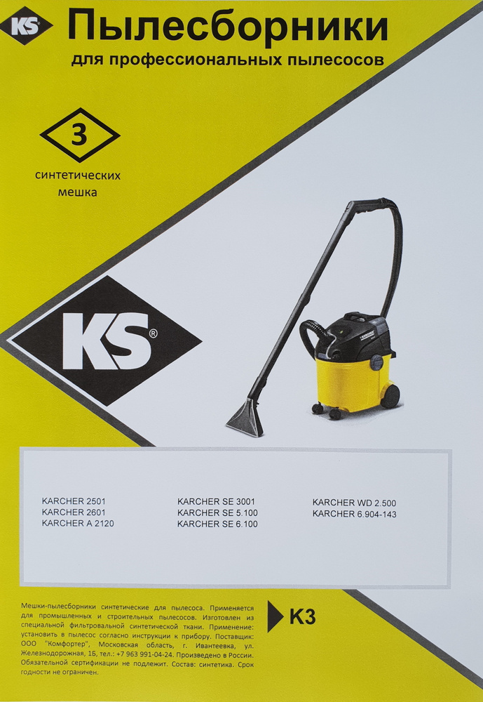 Мешки пылесборники KS K3 синтетические для пылесоса KARCHER КЕРХЕР A2120 A2501 A2501 A2601 A2601 A2604 #1