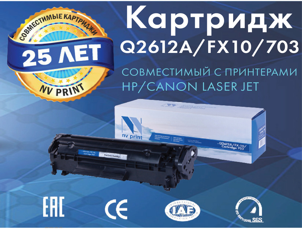 Картридж NV Print Q2612A/FX-10/703 для HP / Canon LaserJet 3015 / 3030 / 1012 / 1010 / 1015 / 3020 / #1