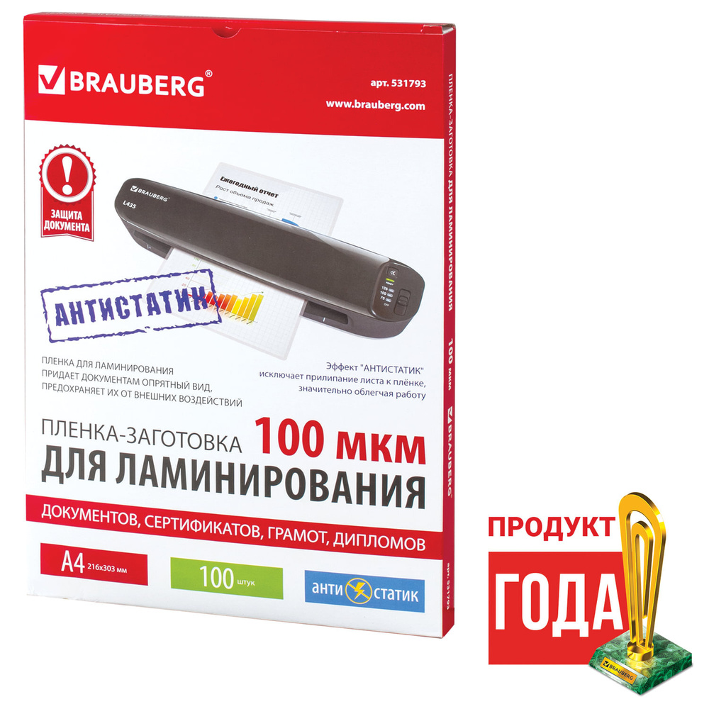 Пленки-заготовки для ламинирования Brauberg антистатик, А4, комплект 100 шт, 100 мкм (531793)  #1