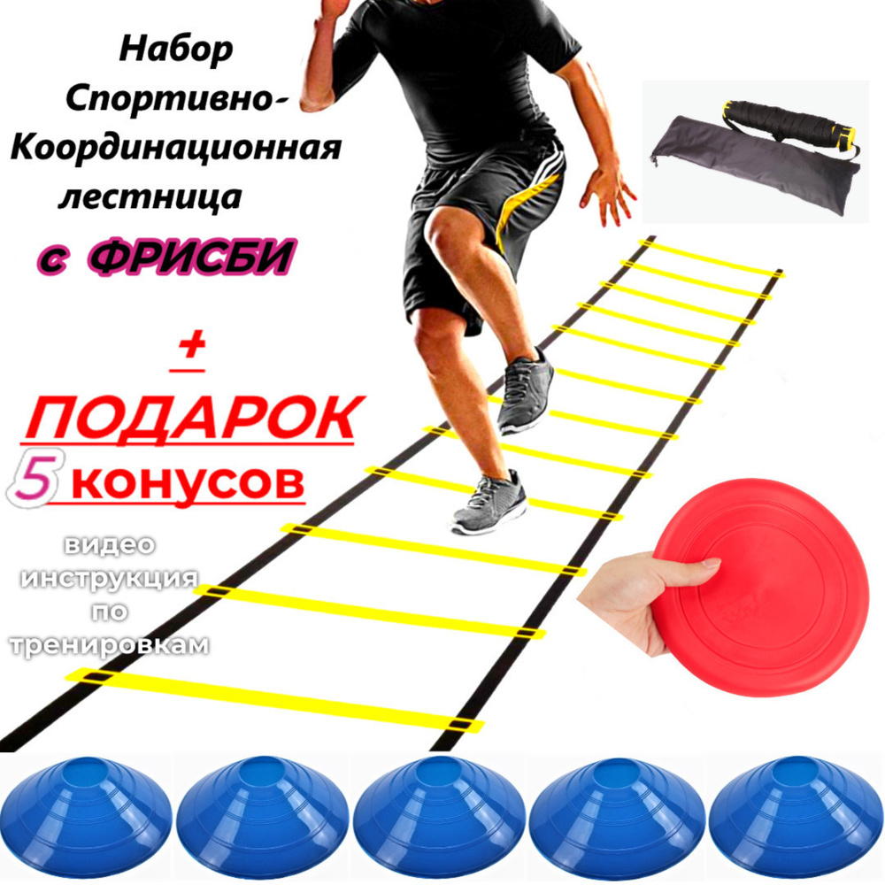 Мини-тренажер Спортивная реабилитационная координационная лестница 6 метров 12 перекладин + ПОДАРОК 5 #1