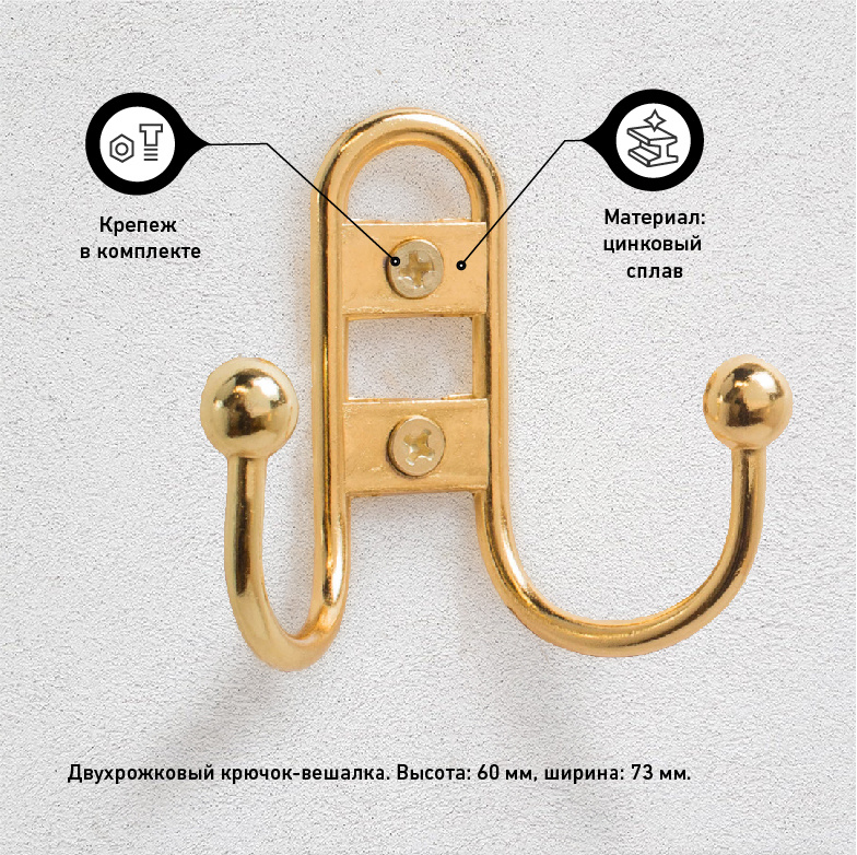 Крючок-вешалка для одежды и ванной СТАНДАРТ 208 B GP золото 1 шт, крепеж в комплекте  #1