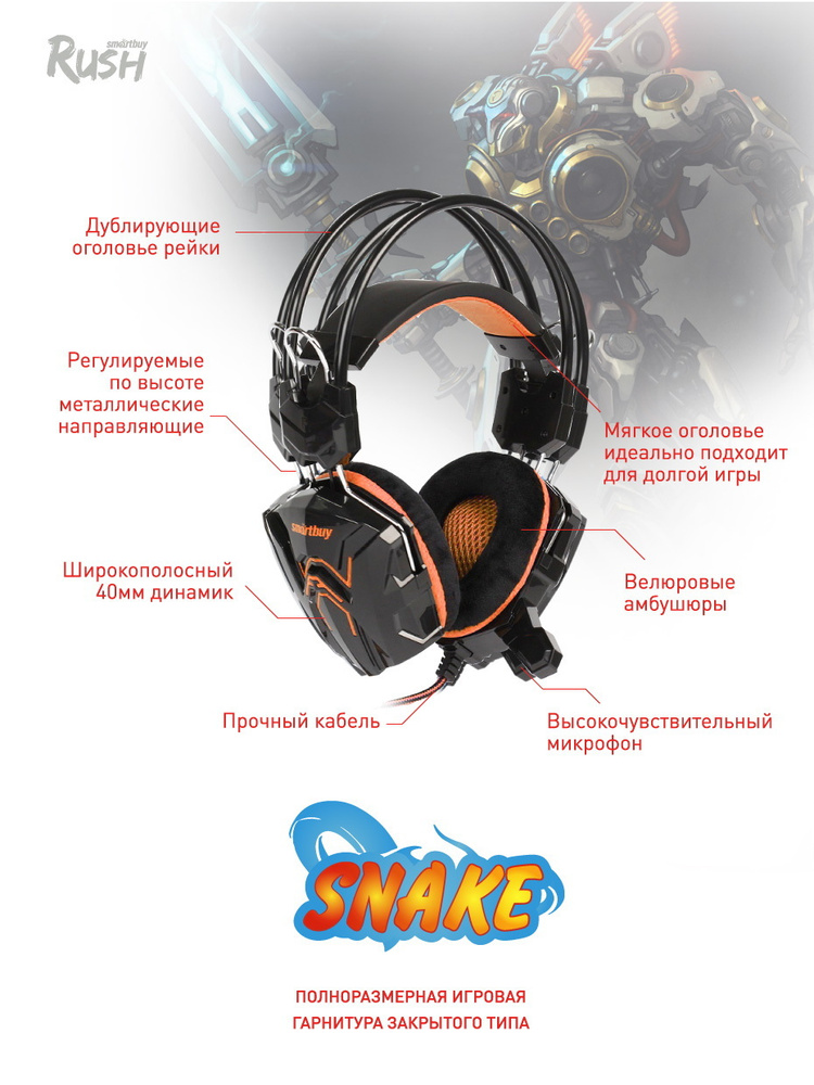 Игровые проводные наушники (SBHG-1100) RUSH SNAKE черно-оранжевый  #1