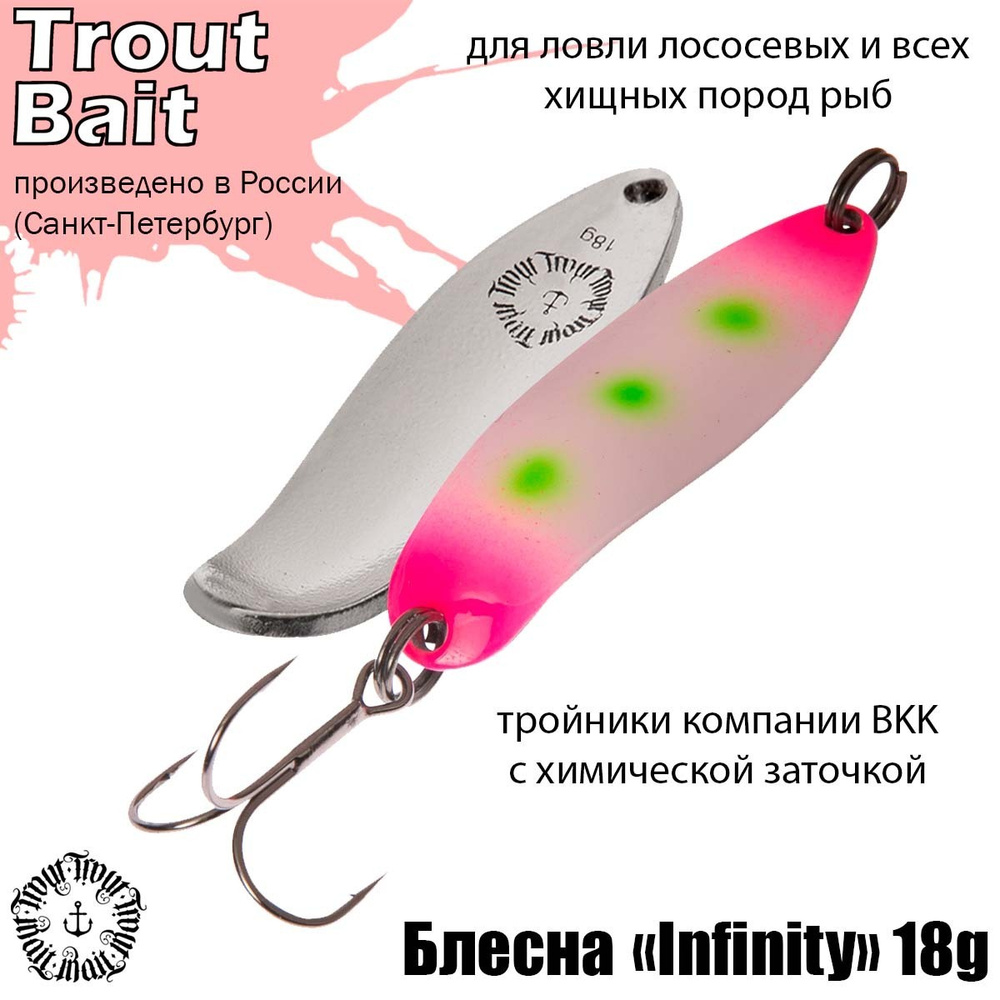 Блесна для рыбалки колеблющаяся , колебалка Infinity ( Японский Angler'z System Bux ) 18 g цвет 788 на #1