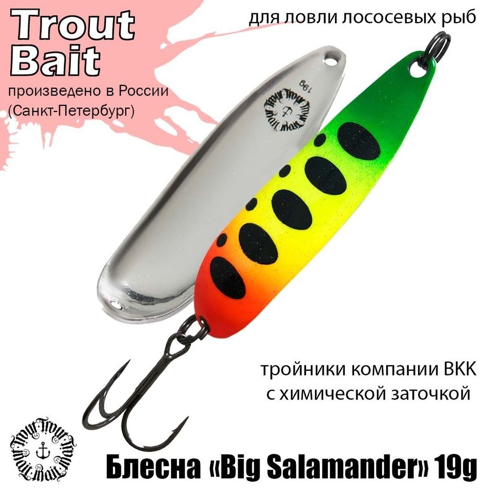 Блесна для рыбалки колеблющаяся , колебалка Big Salamander 19 g цвет 471 на форель и лосося , горбушу #1