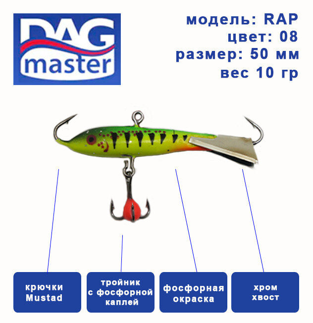 Балансир для зимней ловли DAG master, model: RAP-50 мм, цвет-08, вес 10 гр., судак, окунь, щука..  #1