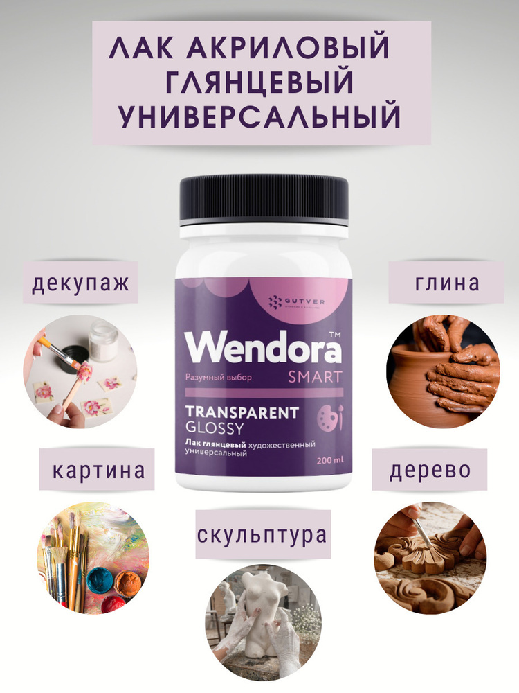 Wendora Лак для творчества 1 шт., 200 мл./ 200 г. #1