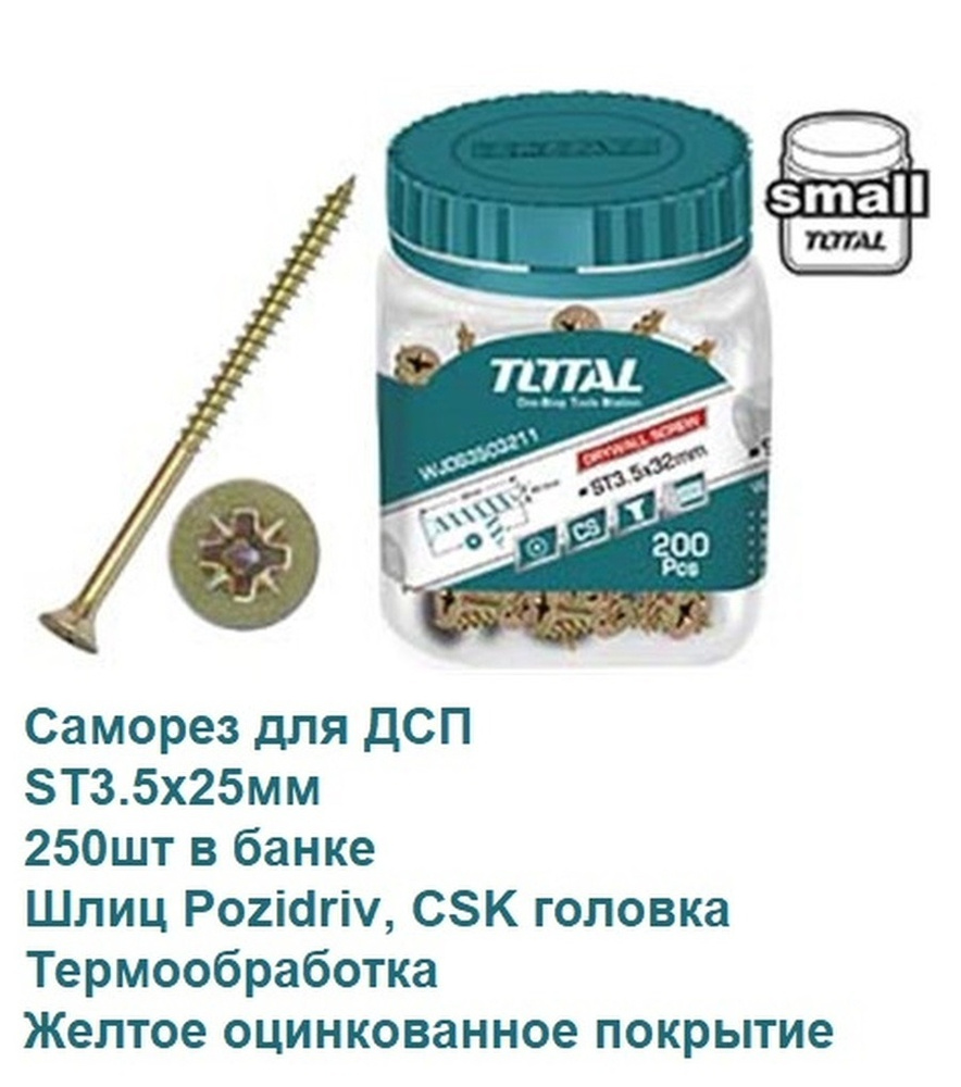 TOTAL Саморез #1