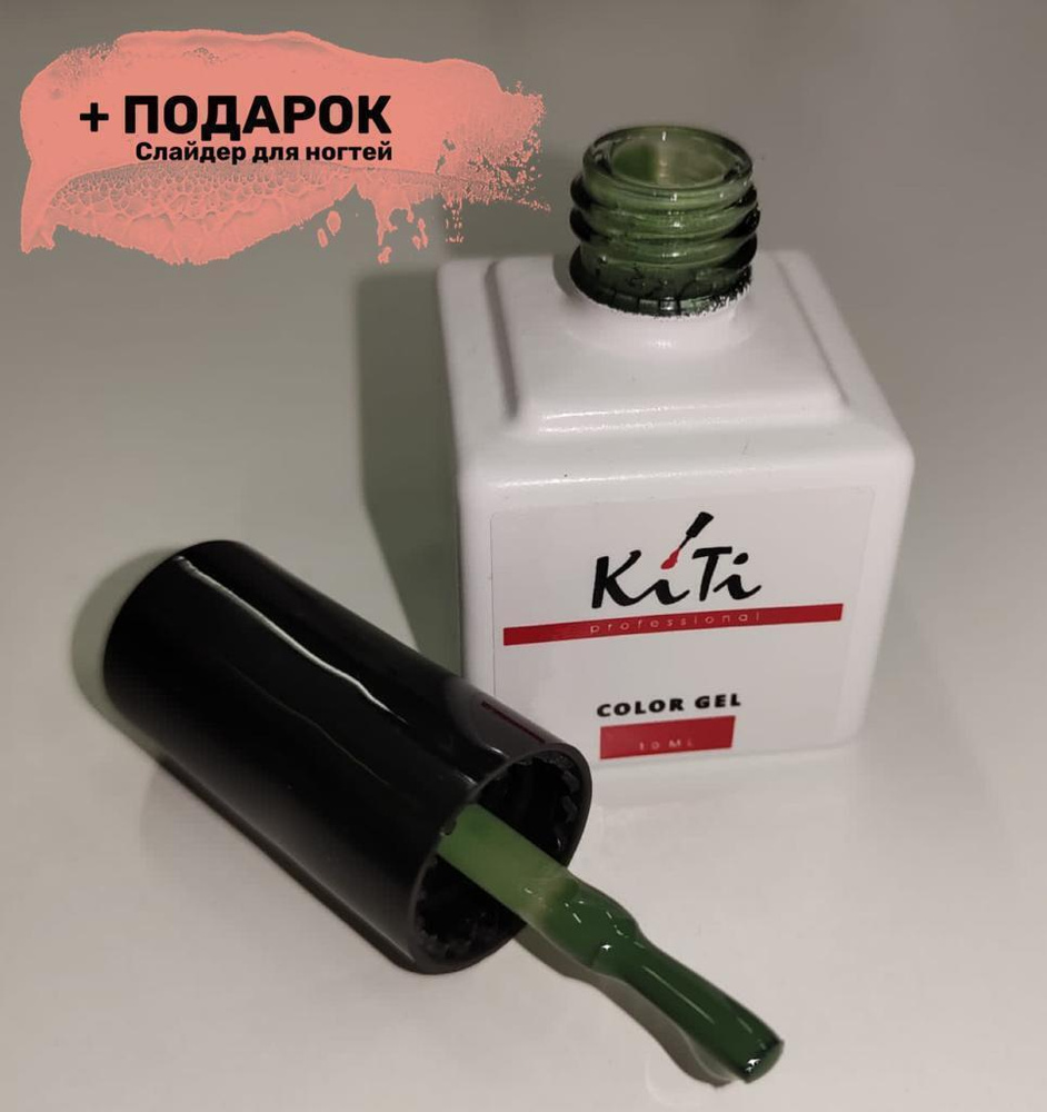 Гель лак для ногтей KiTi nail professional / гель лак / лак для ногтей/ 121. Зеленый луг, шеллак, шеллак #1