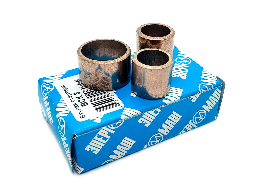 Втулки стартера 3 шт Волга, УАЗ (стартер 42.3708, 42.3708-10, 422-3708 ...