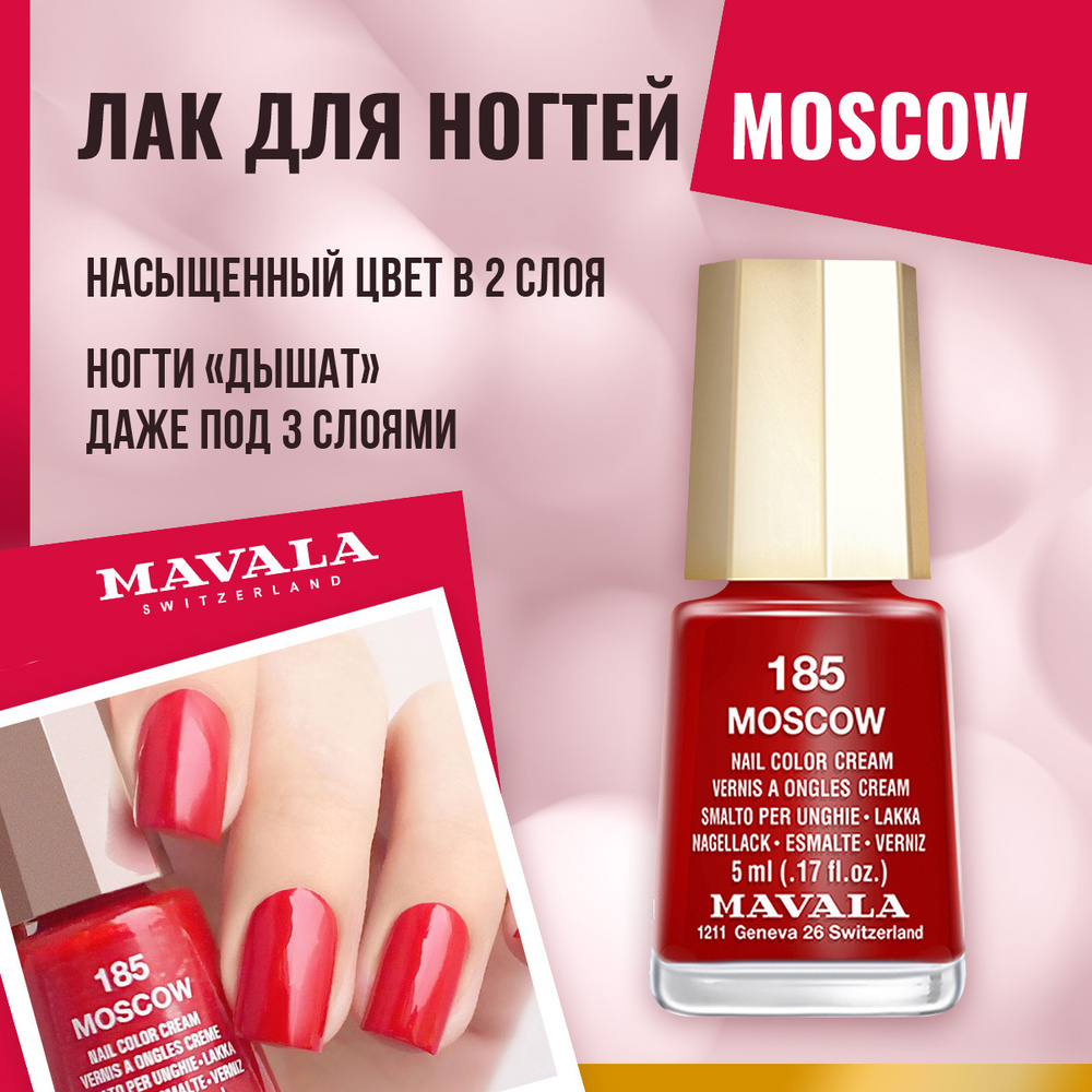 Mavala Лак для ногтей Москва/Moscow 9091185, шт #1