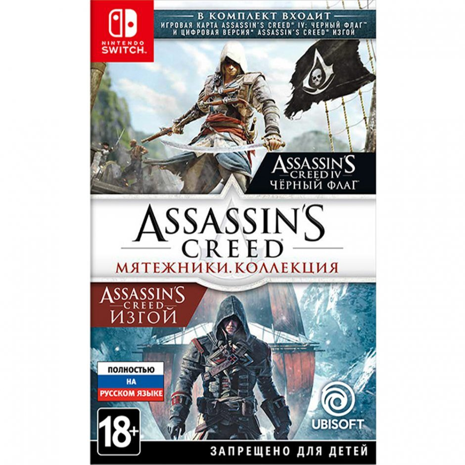 Игра Assassins Creed Мятежники Коллекция (The Rebel Collection) (Nintendo Switch, Русская версия)  #1