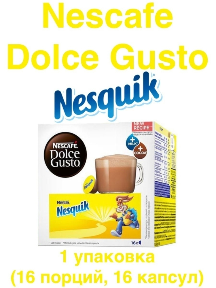 Nescafe Dolce Gusto Nesquik, 16 порций (16 капсул) #1