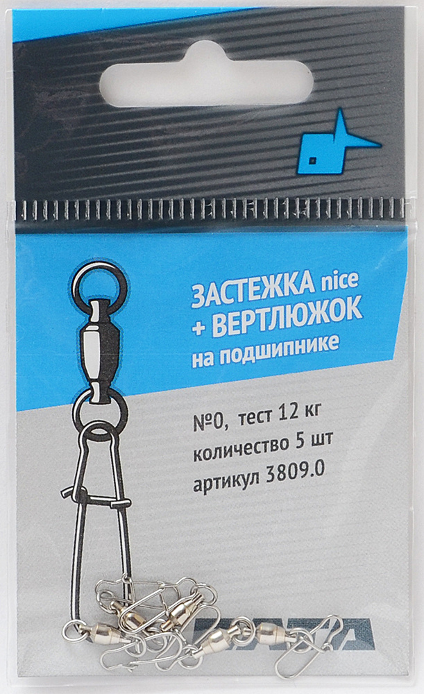 Вертлюжок+застежка "Nice" №0 (Олта), подшипник #1