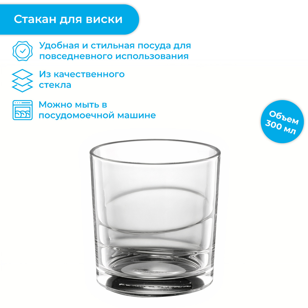 Стакан для виски myDRINK 300 мл #1