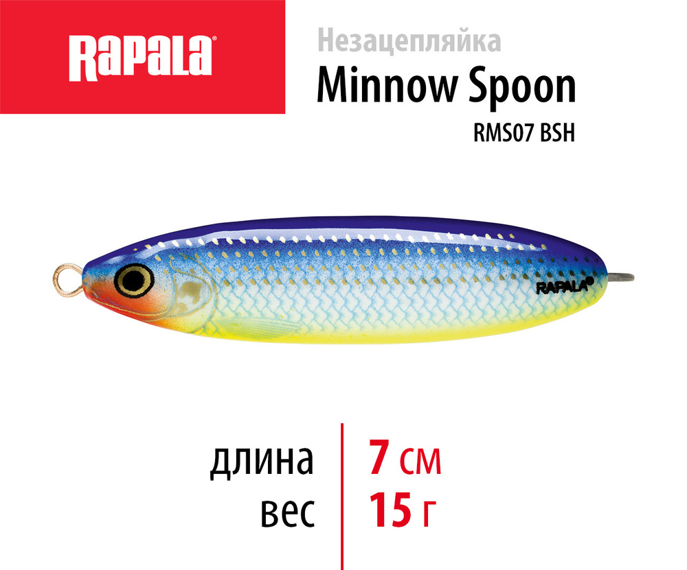 Блесна колебалка незацепляйка RAPALA Minnow Spoon 07 цвет BSH 7 см. - 15 гр приманка - подарок рыбаку #1