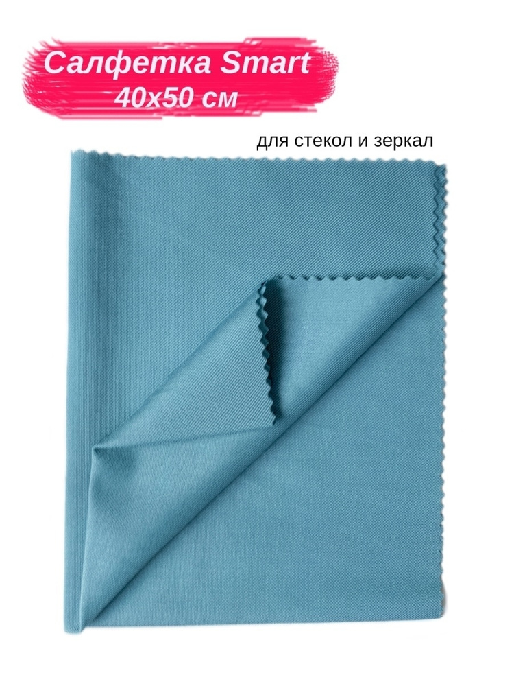 Салфетки для уборки, 40-50 см, 1 шт. #1