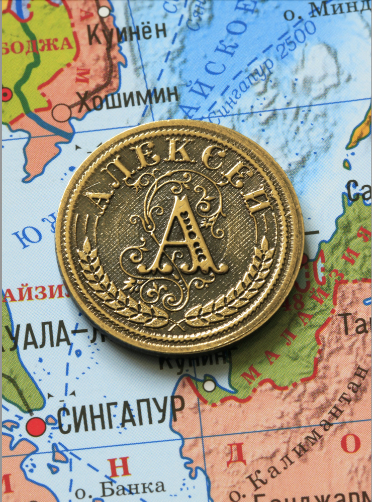 Именная сувенирная монетка в подарок на богатство и удачу мужчине или мальчику - Алексей  #1