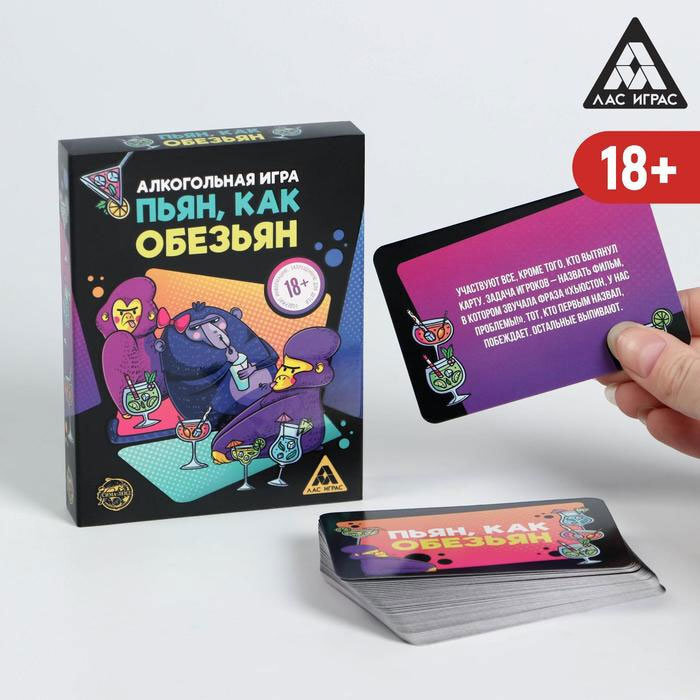 Алкогольная игра "Пьян, как обезьян" #1