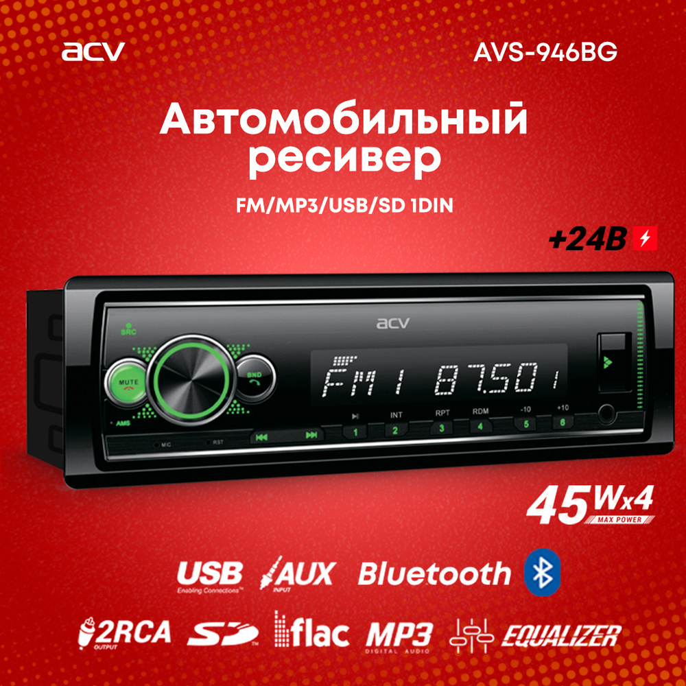 Автомагнитола ACV AVS-946BG / Bluetooth / 24 Вольта / Магнитола для ...