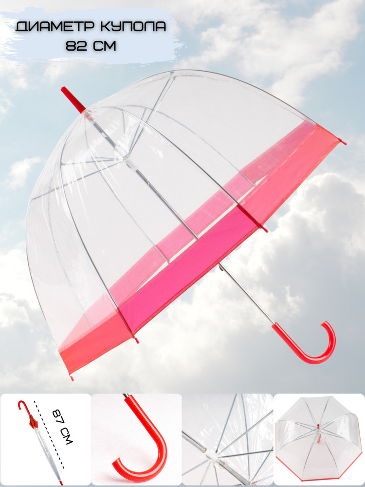 Зонт прозрачный купол красный Эврика #1