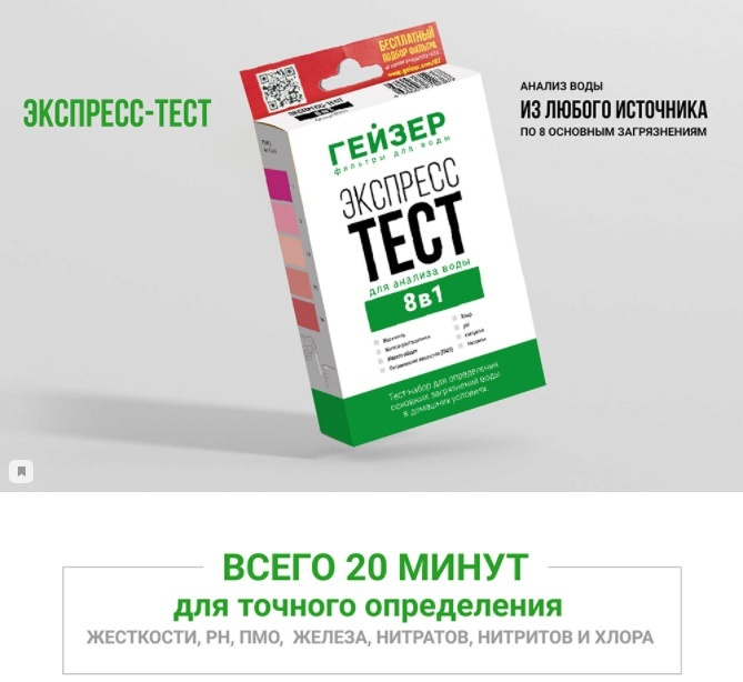 Тестер / тест Гейзер для анализа качества воды в домашних условиях 8 в 1 (жесткость, железо растворенное, #1