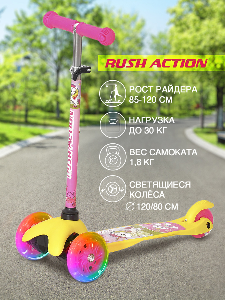 Самокат трехколесный RUSH ACTION S909G-B yellow #1