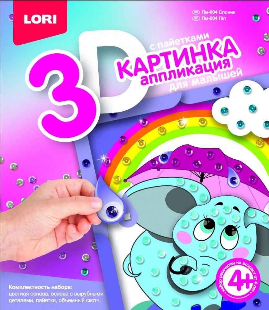 Аппликация с пайетками LORI Картинка 3D, для малышей, "Слоник" (Пм-004)  #1