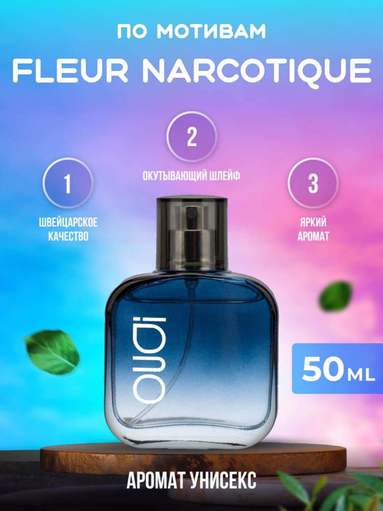 OUDI Духи Fleur Narcotique / Флер наркотик / Флюр наркотик / Наркотический цветок 50 мл  #1