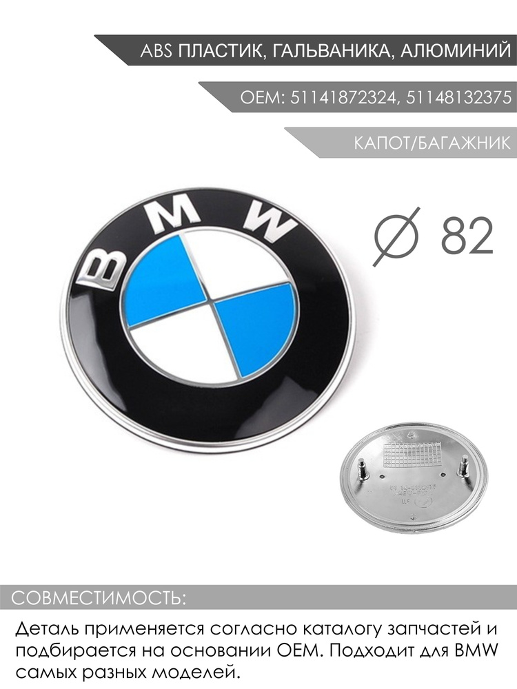 Эмблема капота/багажника BMW 82мм синяя OEM 51141872324, 51148132375 #1