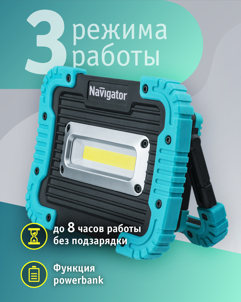 Navigator Фонарь-прожектор #1