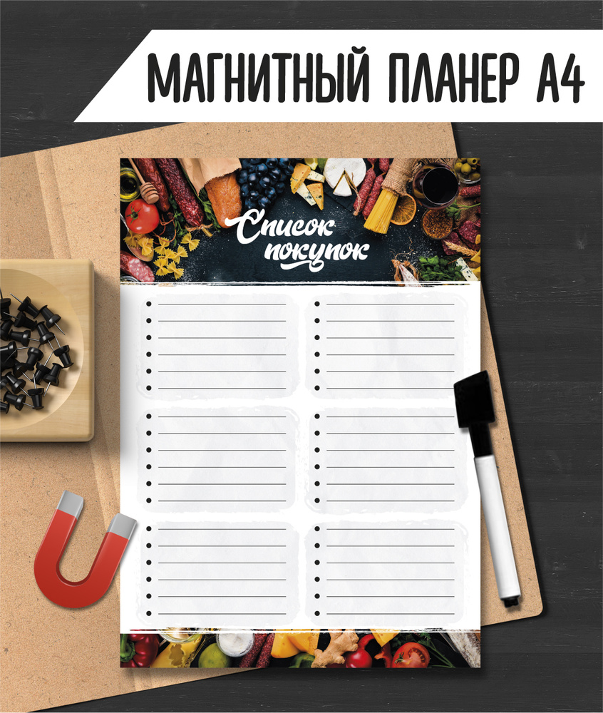 Магнитный планер на холодильник, ежедневник #1