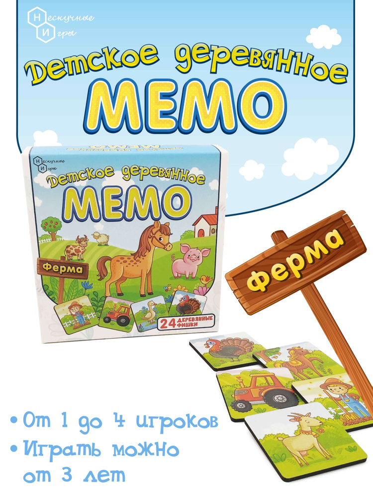 Настольная игра Детское деревянное "МЕМО Ферма" для 1-4 игроков от 3 лет.  #1