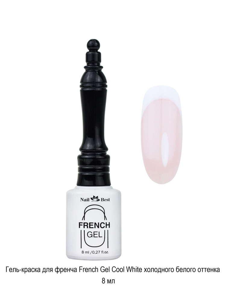 Арт-гель Nail Best French Gel, 8 мл (cool white) #1