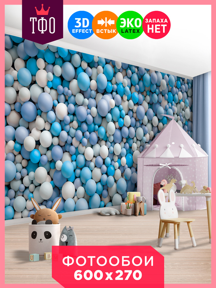 Топ Фотообои / 3D голубые синие мятные шары / Детские для детской мальчика девочки подростка / Флизелиновые #1