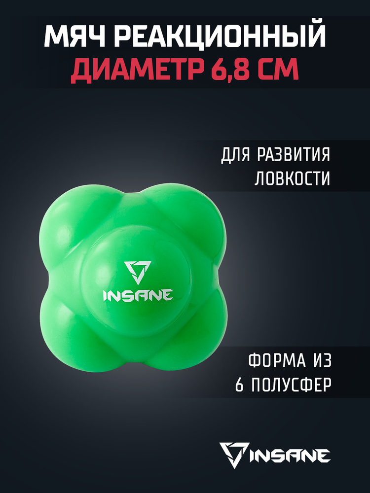 Мяч реакционный INSANE силикагель, зеленый, диаметр 6.8 см #1