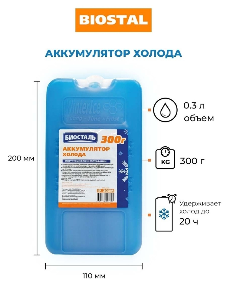 Аккумулятор холода Biostal (300 гр.) #1