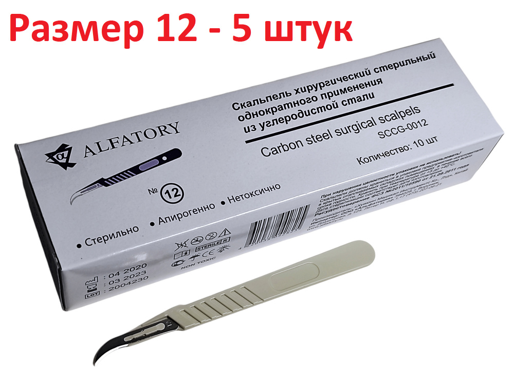 Канцелярский нож 5 шт. №12, серповидный, углеродистая сталь, Скальпель бытовой  #1