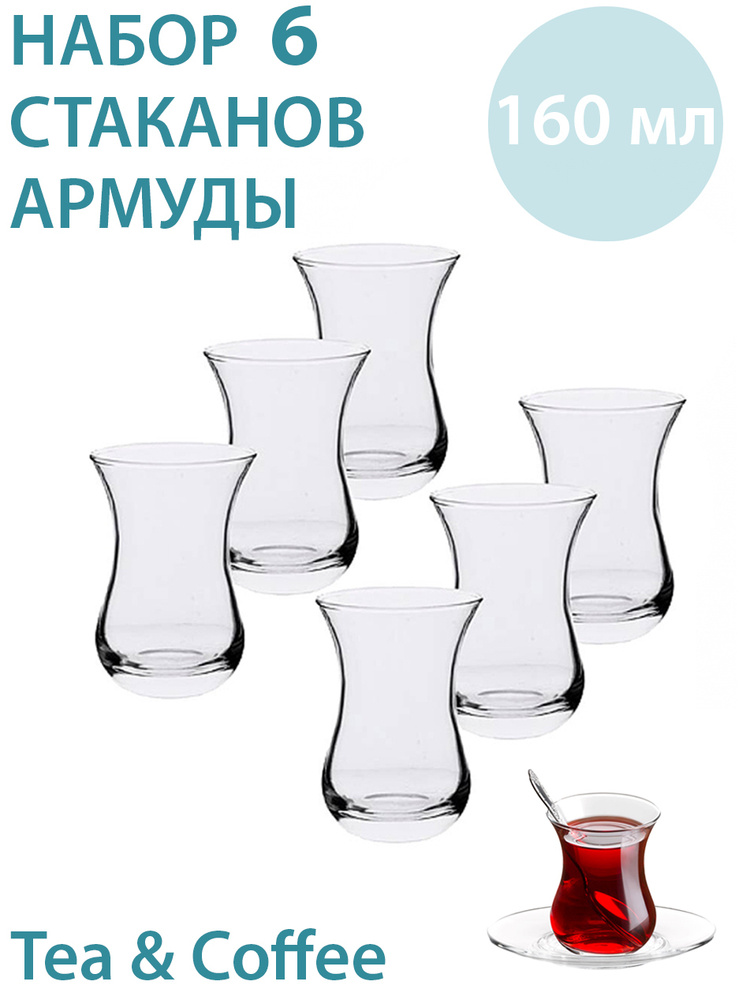 Pasabahce Набор стаканов для чая/кофе, 160 мл, 6 шт #1